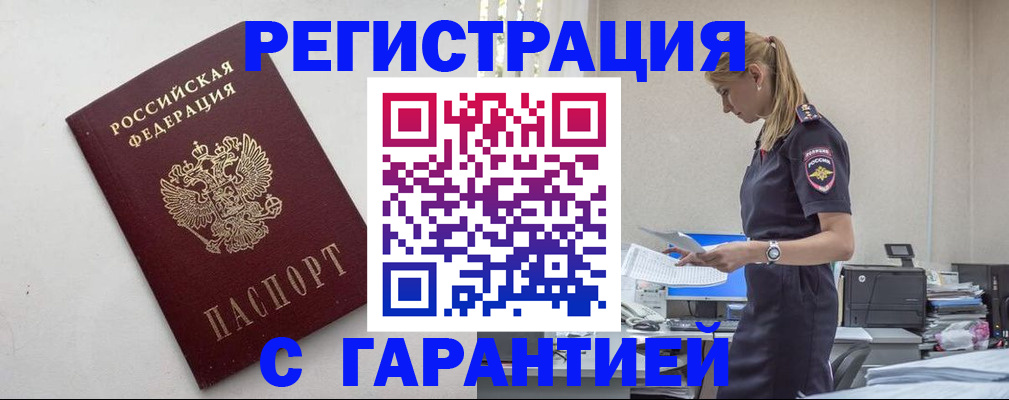 временная регистрация в Сосновке