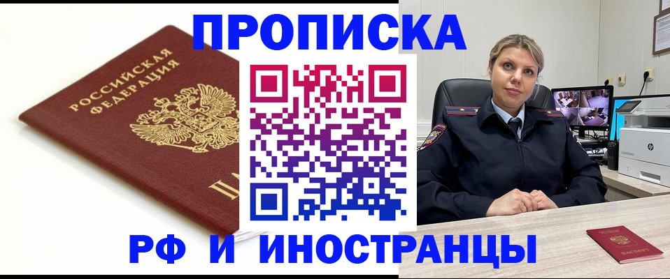 прописка законно в Сосновке