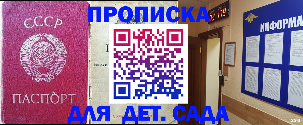 прописка ребенка в Сосновке