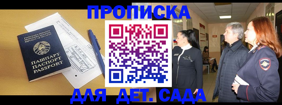регистрация для дет. сада в Сосновке