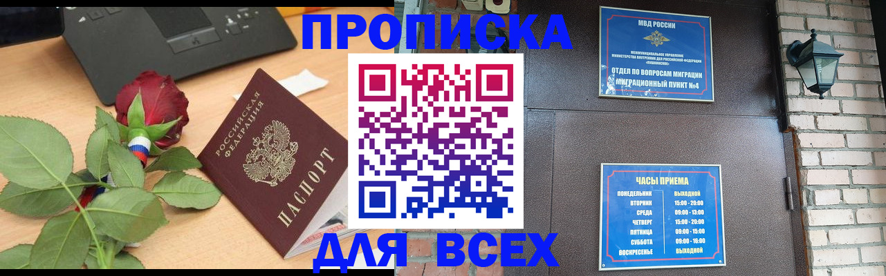 временная прописка в Сосновке